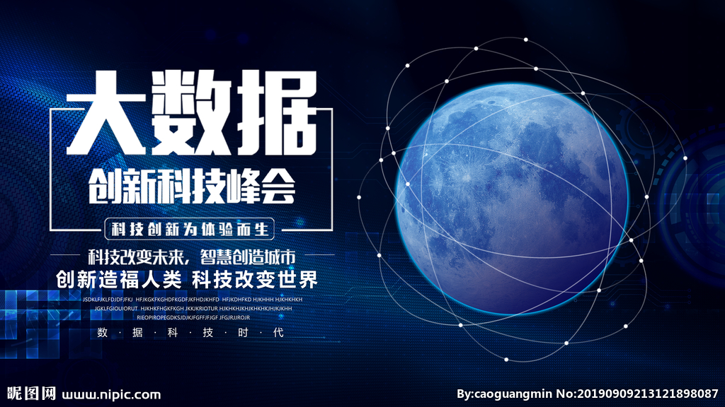 大数据科技图片 一扇洞察数据科技世界的视觉窗口