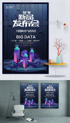 科技炫彩科技产品发布会展板图片素材下载-